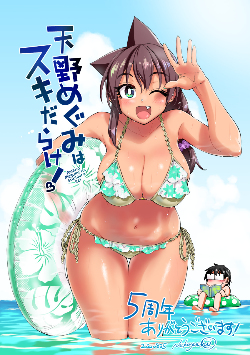 1boy, 1girl, 2020, amano_megumi, amano_megumi_wa_suki_darake!, aqua_eyes, bikini, blush, book, breasts, bright_pupils, brown_hair, carrying_under_arm, copyright_name, dated, day, doughnut_innertube, eyebrows_visible_through_hair, fang, floral_print, frilled_bikini, frills, green_bikini, highres, holding, holding_book, holding_innertube, innertube, large_breasts, long_hair, looking_at_viewer, navel, nekoguchi, official_art, one_eye_closed, open_book, open_mouth, outdoors, reading, rectangular_eyewear, shindou_manabu, side-tie_bikini, signature, solo_focus, swimsuit, thigh_gap, wading, water, waving, wet