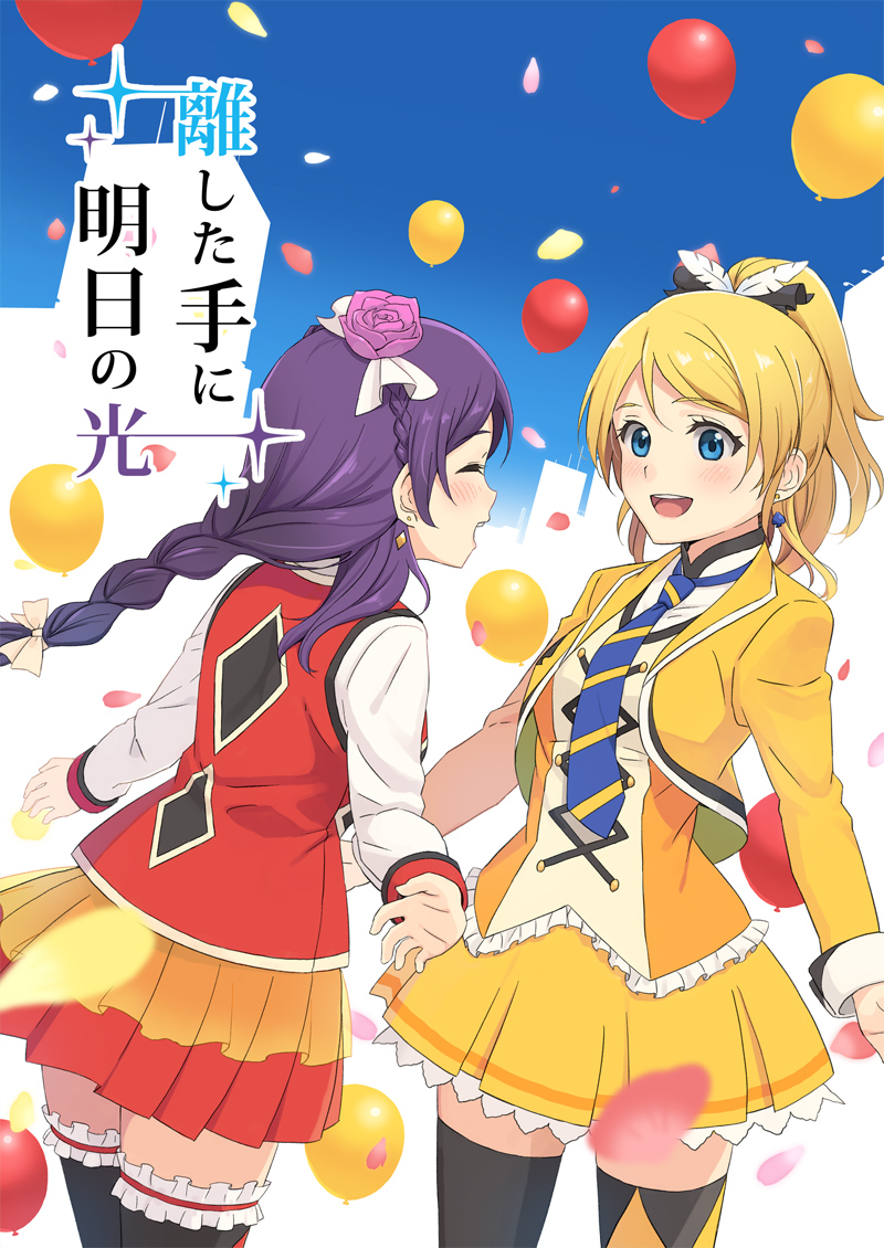 2girls, ayase_eli, balloon, black_legwear, blue_eyes, blue_sky, blush, commentary_request