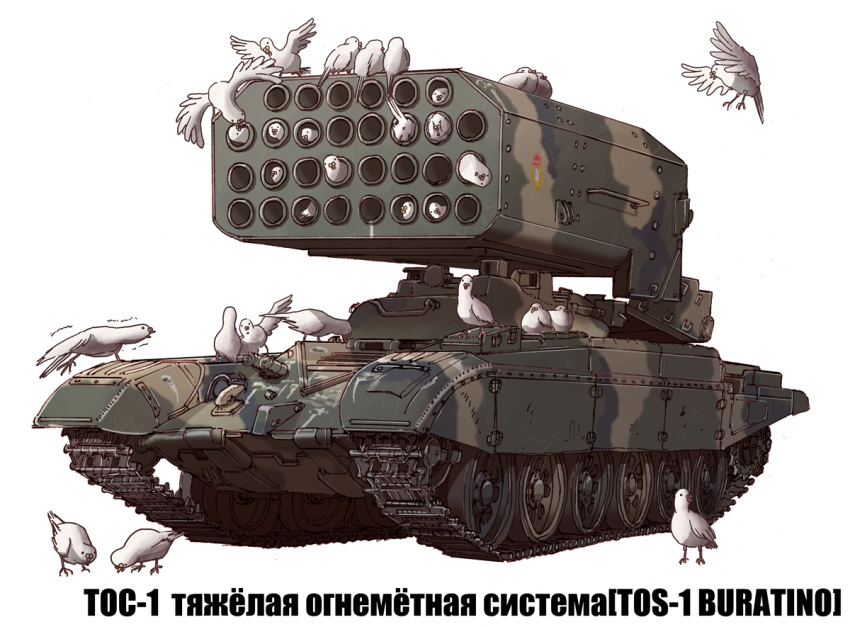 bird, caterpillar_tracks, commentary_request, dove, earasensha, ground_vehicle, military, military_vehicle, motor_vehicle, no_humans, original, rocket_launcher, russian_text, surreal, tank, tos-1, translation_request, weapon, white_background