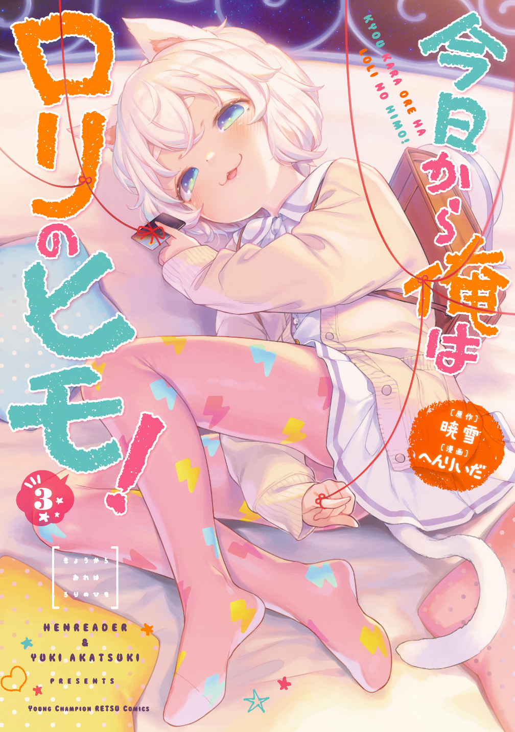 animal_ears, cat_ears, cat_girl, cat_tail, copyright_name, cover, credit_card, henreader