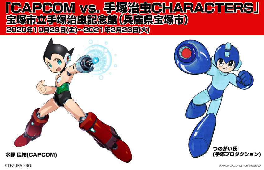 2boys, android, arm_cannon, artist_name, atom_(tetsuwan_atom), black_eyes, black_hair, blue_footwear, blue_helmet, boots, clenched_hand, closed_mouth, collaboration, commentary_request, company_name, crossover, green_eyes, helmet, joints, looking_at_viewer, male_focus, mega_man_(character), mega_man_(classic), mega_man_(series), mizuno_keisuke, multiple_boys, official_art, open_mouth, red_footwear, robot, robot_joints, rockman, rockman_(character), rockman_(classic), short_hair, standing, style_parody, tetsuwan_atom, tezuka_osamu_(style), translation_request, tsunogai, weapon, white_background
