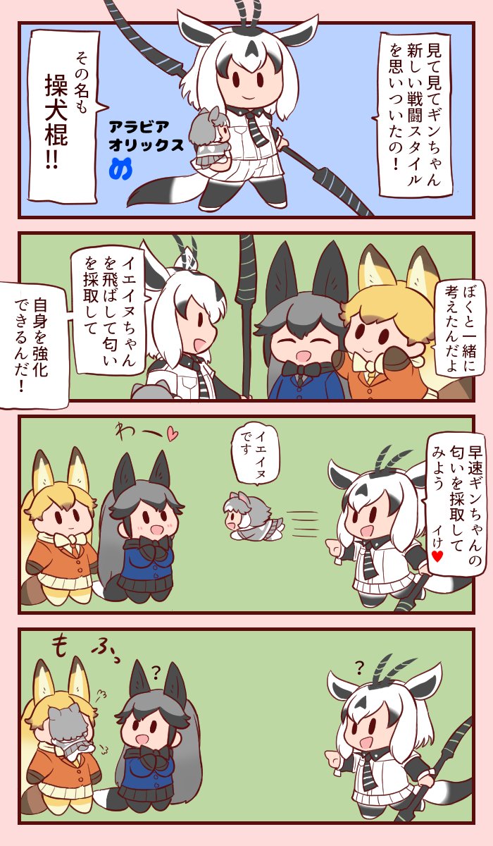 4girls, ?, animal_ears, arabian_oryx_(kemono_friends), black_hair, blonde_hair, bokoboko_(pandagapanda1), bow, bowtie, brown_hair, chibi, dog_(mixed_breed)_(kemono_friends), dog_ears, dog_girl, dog_tail, extra_ears, ezo_red_fox_(kemono_friends), fox_ears, fox_girl, fox_tail, gazelle_ears, gazelle_tail, gloves, grey_hair, heart, highres, holding, holding_weapon, hug, jacket, japari_symbol, kemono_friends, long_hair, looking_at_another, medium_hair, minigirl, monster_hunter, motion_lines, multicolored_hair, multiple_girls, necktie, pantyhose, parody, pointing, polearm, shirt, silver_fox_(kemono_friends), size_difference, skirt, smile, standing, tail, two-tone_hair, weapon, white_hair