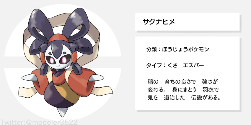 1girl, character_profile, fairy, highres, pink_eyes, poke_ball, pokemon, sakuna-hime