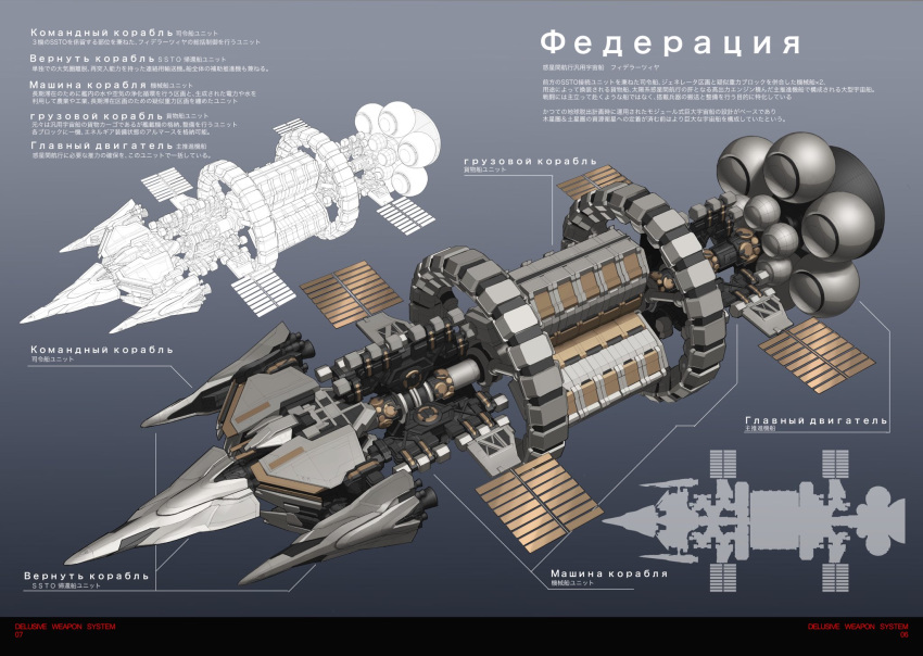 buroron, floating, from_above, gradient, gradient_background, highres, lineart, no_humans, original, russian_text, science_fiction, solar_panel, space_craft, thrusters, vehicle_focus