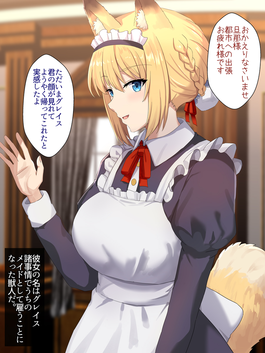 1girl, animal_ear_fluff, animal_ears, apron, black_dress, blonde_hair, blue_eyes, braid, dress, french_braid, highres, juliet_sleeves, long_sleeves, maid, maid_apron, maid_headdress, original, puffy_sleeves, shin'yashiki, sidelocks, solo, speech_bubble, translation_request, white_apron
