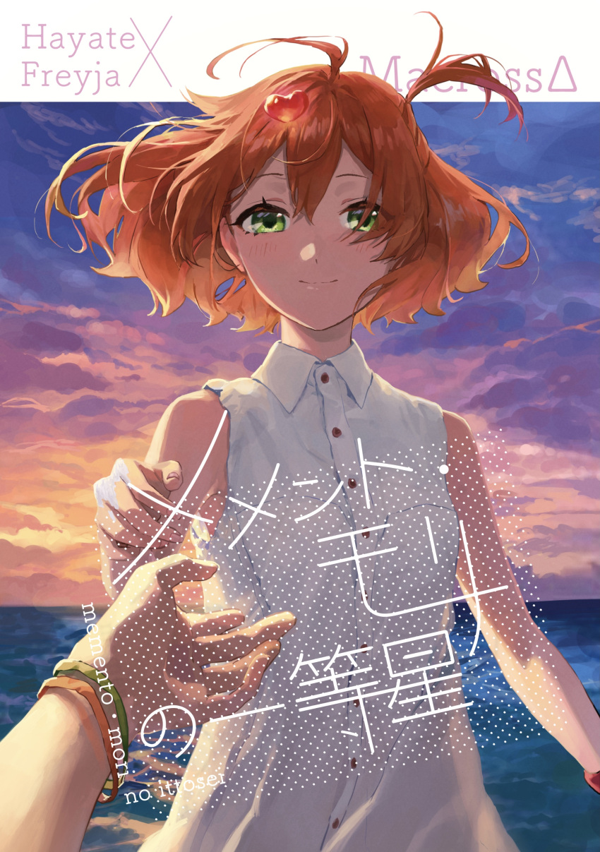 1boy, 1girl, absurdres, ahoge, bangs, bracelet, breasts, clouds, collared_shirt, copyright_name, cover, cover_page, doujin_cover, freyja_wion, green_eyes, hair_ornament, hayate_immelmann, heart, heart_hair_ornament, highres, jewelry, looking_at_viewer, macross, macross_delta, ocean, orange_hair, pote-mm, pov, shirt, short_hair, short_sidetail, sleeveless, sleeveless_shirt, small_breasts, smile, solo_focus, sunset