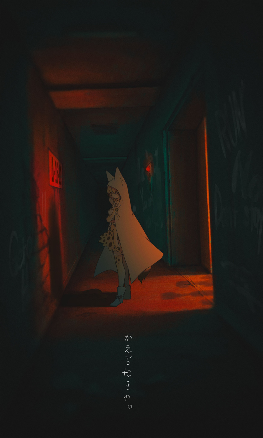 1girl, absurdres, animal_ears, arai-san_mansion, bow, bowtie, cloak, commentary_request, dark, gloves, hallway, high-waist_skirt, highres, hood, horror_(theme), indoors, kemono_friends, light, mujirushi_illust, print_gloves, print_skirt, serval_(kemono_friends), serval_ears, serval_girl, serval_print, serval_tail, shadow, sign, skirt, striped_tail, tail, translation_request