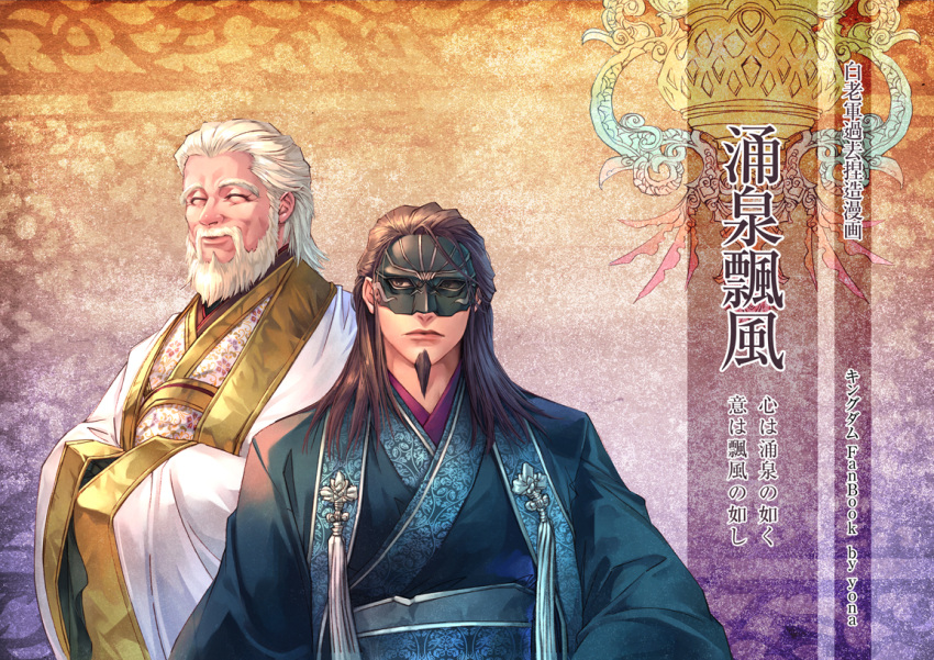 2boys, beard, black_hair, closed_eyes, crossed_arms, facial_hair, gold_trim, hakurei_(kingdom)