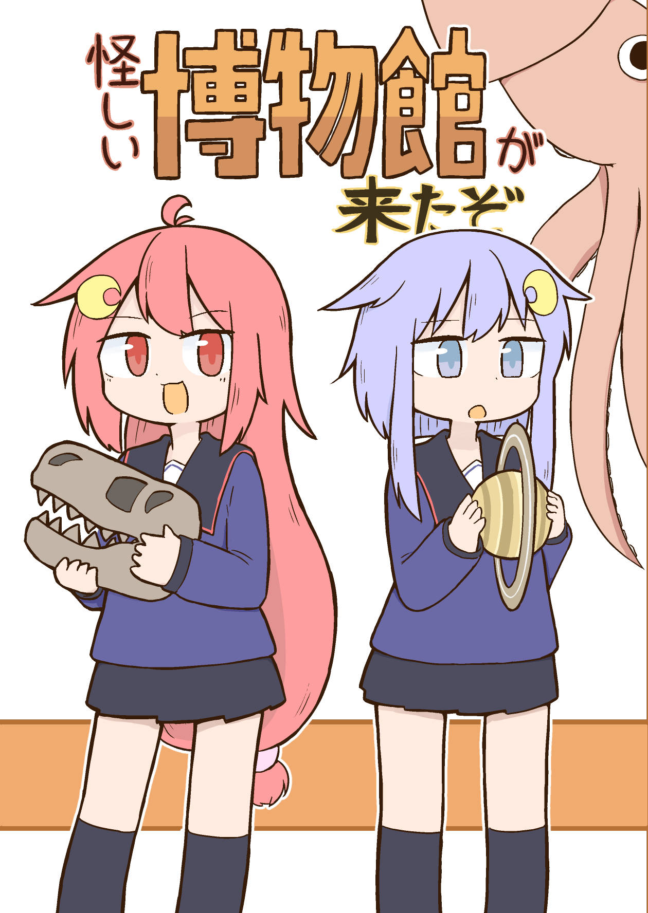 2girls, :3, ahoge, animal_skull, black_legwear, black_sailor_collar, black_skirt, blue_shirt, cheno_(amakuchi_mustard), cover, crescent, crescent_hair_ornament, feet_out_of_frame, hair_ornament, hair_ribbon, highres, kantai_collection, kneehighs, long_hair, looking_at_viewer, multiple_girls, pink_hair, pleated_skirt, purple_hair, red_eyes, ribbon, sailor_collar, saturn_(planet), school_uniform, serafuku, shirt, short_hair, short_hair_with_long_locks, skirt, squid, standing, translation_request, uzuki_(kantai_collection), yayoi_(kantai_collection)