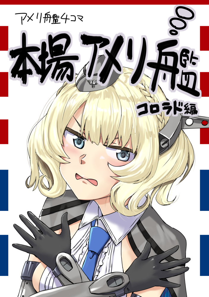 black_gloves, blonde_hair, blue_eyes, breasts, colorado_(kantai_collection), comiket_96, disdain, gloves