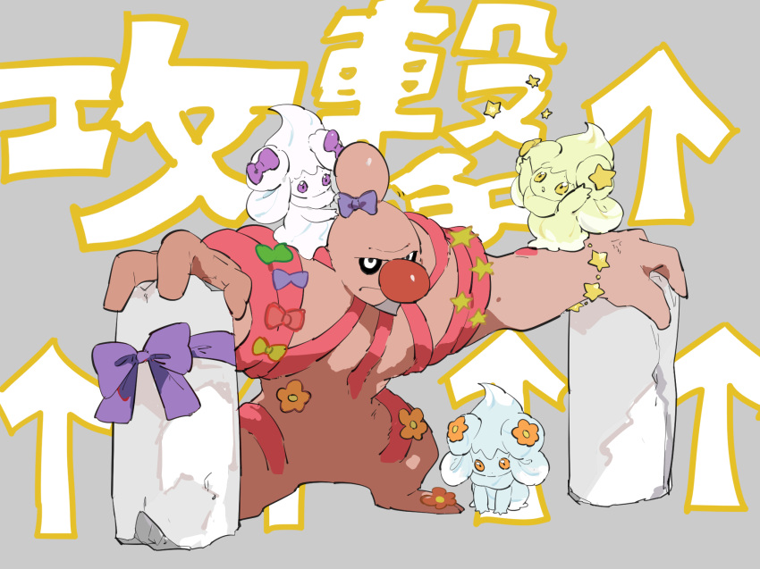 1boy, alcremie, alcremie_(flower_sweet), alcremie_(lemon_cream), alcremie_(mint_cream), alcremie_(ribbon_sweet), alcremie_(salted_cream), alcremie_(star_sweet)