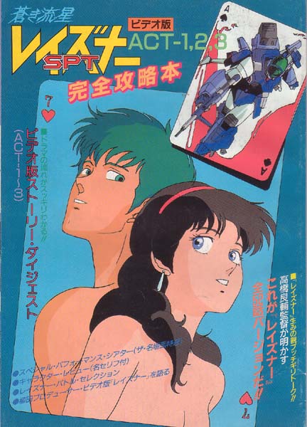 anna_stephanie, asuka_eiji, blue_comet_spt_layzner, eiji_asuka, mecha, oldschool