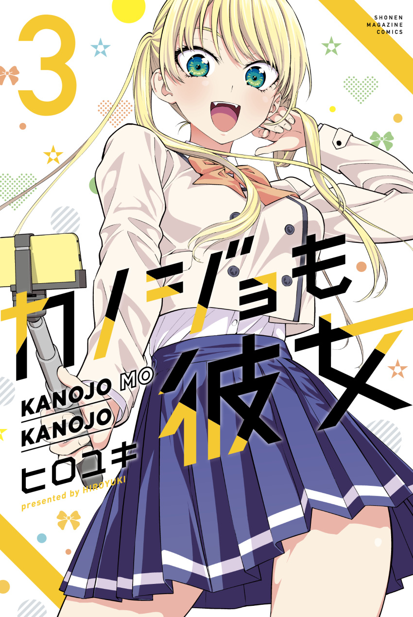 1girl, :d, artist_name, bangs, blonde_hair, bow, bowtie, breasts, buttons, cellphone, circle, collared_shirt, commentary_request, company_name, copyright_name, cover, cover_page, cowboy_shot, dress_shirt, english_text, fangs, green_eyes, hand_in_hair, hand_up, happy, heart, highres, hiroyuki, holding, hoshizaki_rika_(kanojo_mo_kanojo), kanojo_mo_kanojo, long_hair, long_sleeves, looking_at_viewer, manga_cover, medium_breasts, official_art, open_mouth, orange_bow, phone, school_uniform, selfie_stick, shirt, smile, solo, standing, star_(symbol), twintails, white_background, white_shirt