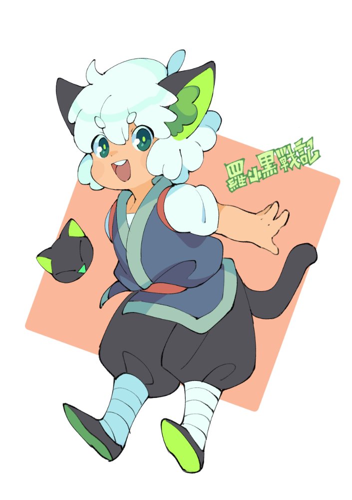 1boy, abyff14, animal_ears, black_tail, cat_boy, cat_ears, cat_tail, eyebrows_visible_through_hair, full_body, green_eyes, luoxiaohei, open_mouth, shoes, short_hair, short_sleeves, smile, solo, standing, tail, the_legend_of_luo_xiaohei, white_hair