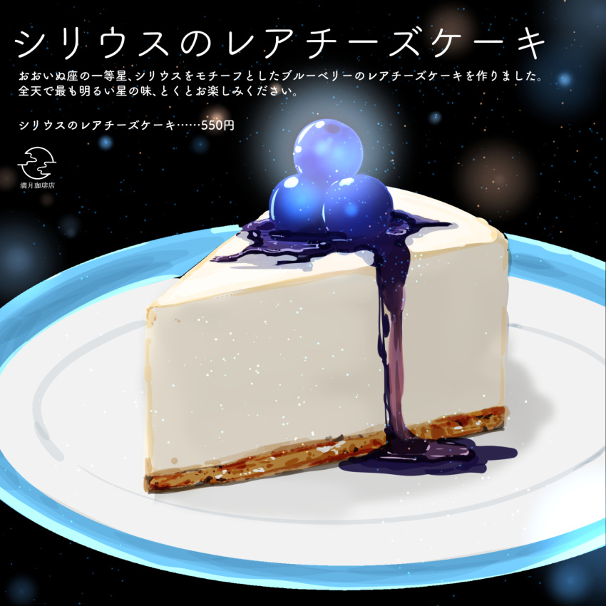 berries, blueberry, cake, cake_slice, cheesecake, dessert, food, food_focus, fruit, highres, magarin_(udeden), original, plate, simple_background, still_life, translation_request
