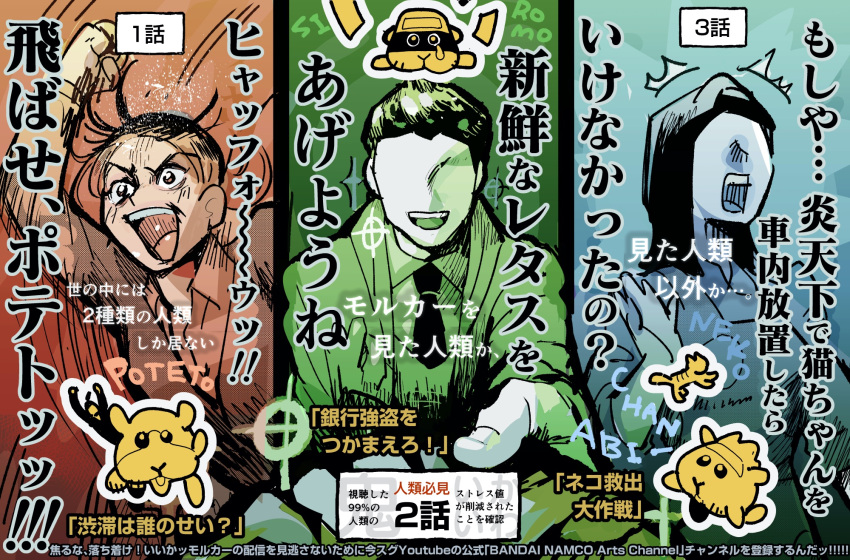 1boy, 2girls, abby's_driver_(pui_pui_molcar), abby_(pui_pui_molcar), arm_up, cat, column_lineup, faceless, faceless_female, faceless_male, feeding, highres, hood, hoodie, lettuce, long_hair, mask, multiple_girls, necktie, office_lady, open_mouth, ponytail, potato's_driver_(pui_pui_molcar), potato_(pui_pui_molcar), pui_pui_molcar, shiromo's_driver_(pui_pui_molcar), shiromo_(pui_pui_molcar), single_tear, smile