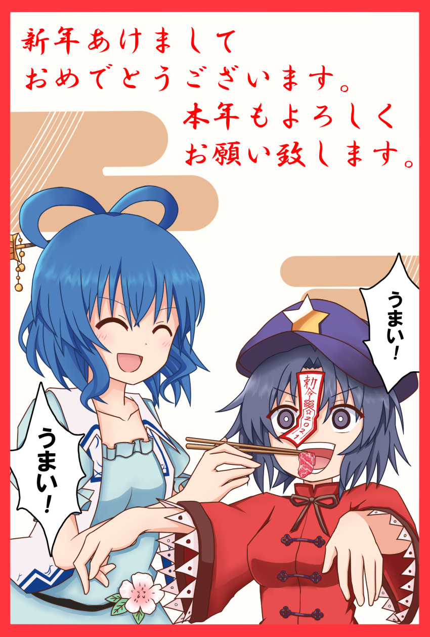 2021, 2girls, ^_^, bansyakumikan, blue_dress, blue_hair, blush, border, breasts, bright_pupils, cabbie_hat, chopsticks, closed_eyes, collarbone, commentary_request, dress, feeding, flower, food, grey_eyes, hair_ornament, hair_rings, hair_stick, hat, hat_ornament, highres, holding, holding_chopsticks, jiangshi, kaku_seiga, meat, miyako_yoshika, multiple_girls, nengajou, new_year, ofuda, outstretched_arms, pink_flower, puffy_short_sleeves, puffy_sleeves, purple_hair, purple_headwear, red_border, red_shirt, shirt, short_hair, short_sleeves, simple_background, small_breasts, star_(symbol), star_hat_ornament, teeth, touhou, translation_request, upper_body, v-shaped_eyebrows, vest, white_background, white_pupils, white_vest, wide_sleeves, zombie_pose, |d