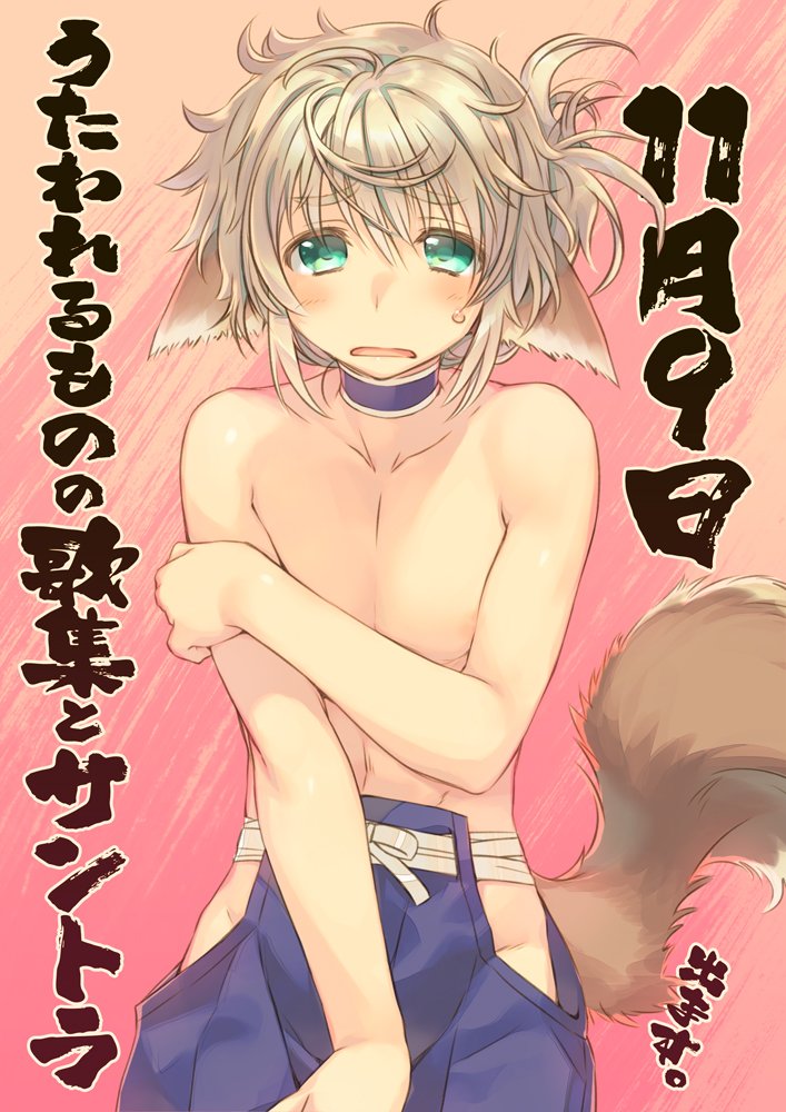 1boy, amazuyu_tatsuki, animal_ears, bare_hips, blonde_hair, blush, choker, covering