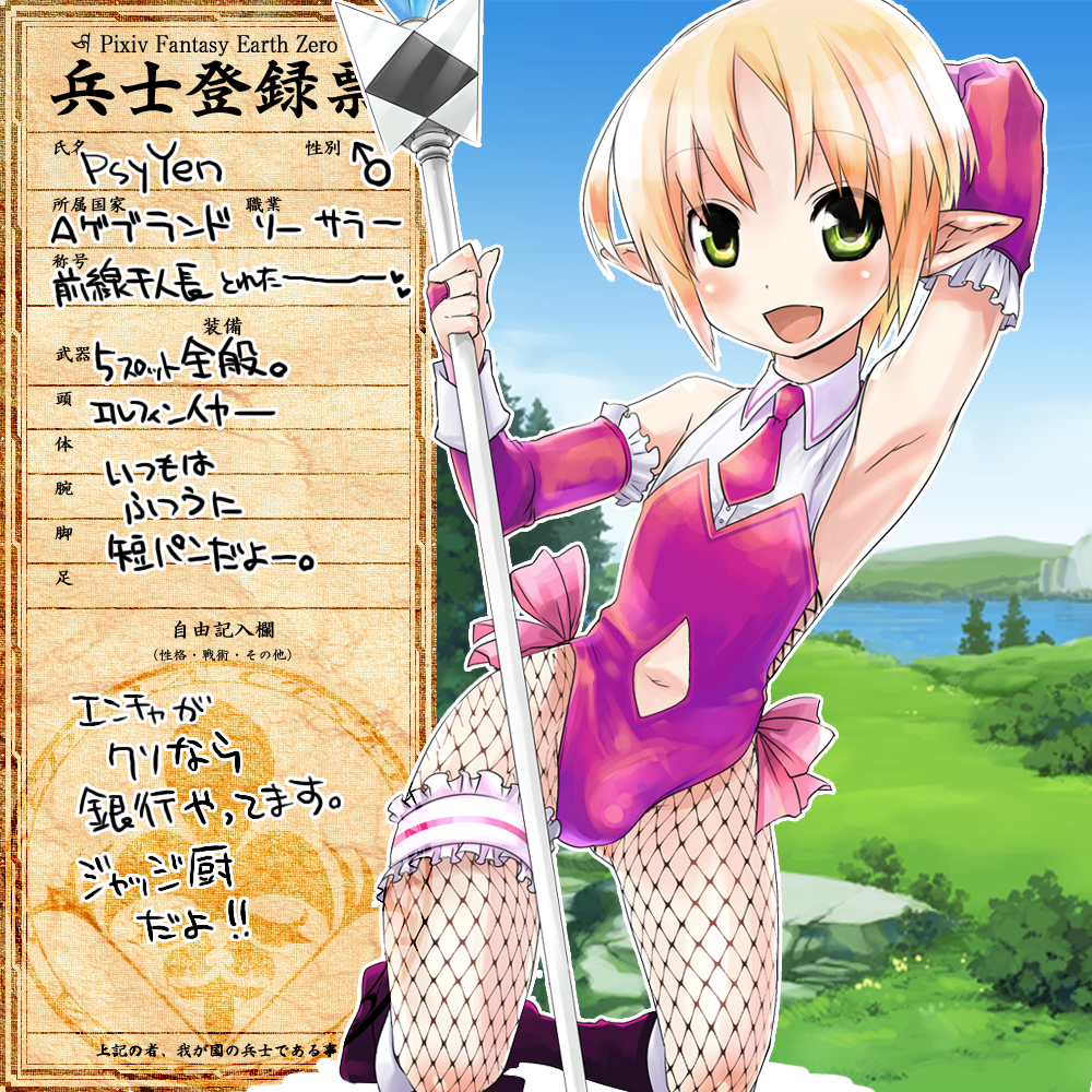 blonde_hair, crossdressing, detached_sleeves, fantasy_earth_zero, fishnet_pantyhose, fishnets, green_eyes, landscape