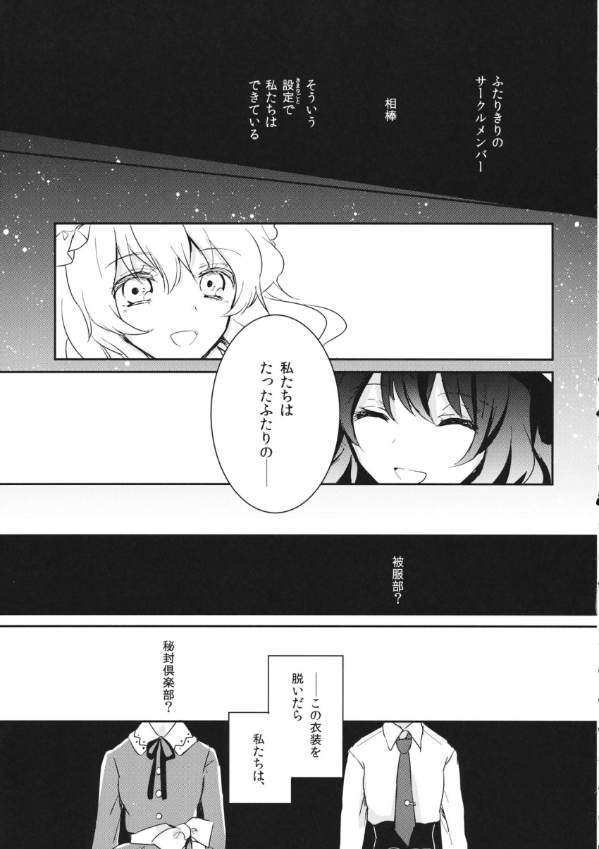 2girls, black_background, dialogue_box, doujinshi, feet_out_of_frame, greyscale, head_only, highres, looking_at_viewer, maribel_hearn, monochrome, multiple_girls, neck_ribbon, necktie, ribbon, shirt, square, torii_sumi, torso_only, touhou, usami_renko, white_shirt