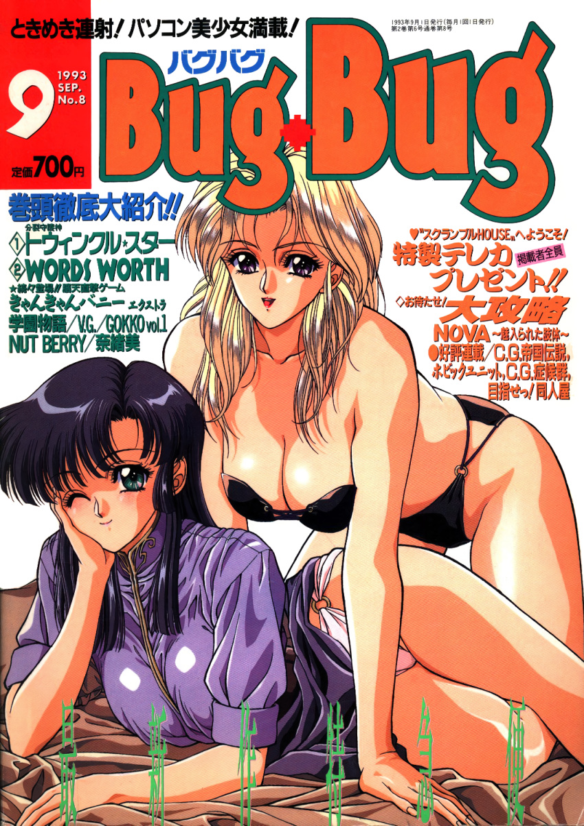 2girls, bugbug, cover, cover_page, dated, highres, magazine_cover, multiple_girls