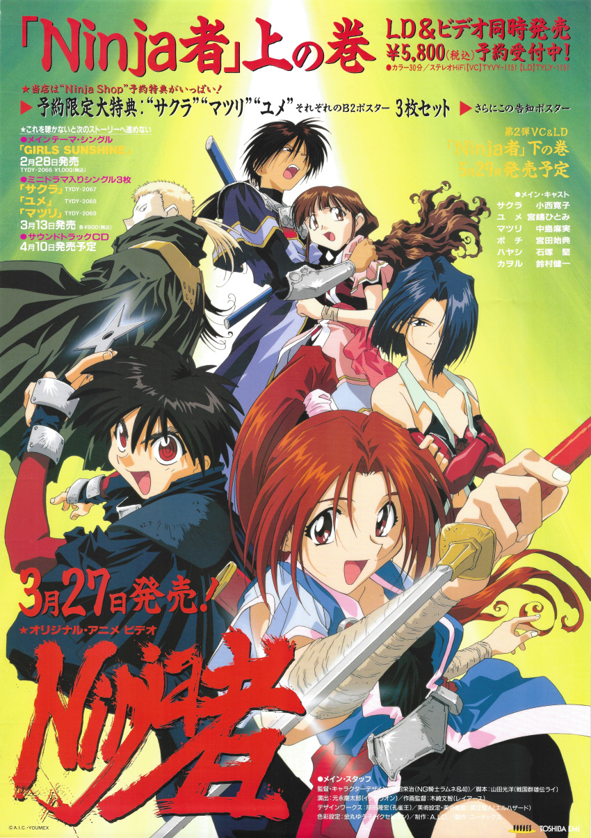 1990s_(style), 3boys, 3girls, absurdres, black_eyes, black_hair, blonde_hair, blue_eyes, blue_hair, brown_hair, cape, high_ponytail, highres, holding, holding_sword, holding_weapon, logo, long_hair, low_ponytail, matsuri_(ninja_mono), multiple_boys, multiple_girls, ninja_mono, official_art, open_mouth, pochi_(ninja_mono), red_eyes, redhead, retro_artstyle, reverse_grip, ringed_eyes, sakura_(ninja_mono), scan, short_hair, smile, suganuma_eiji, sword, weapon, wristband, yumi_(ninja_mono)