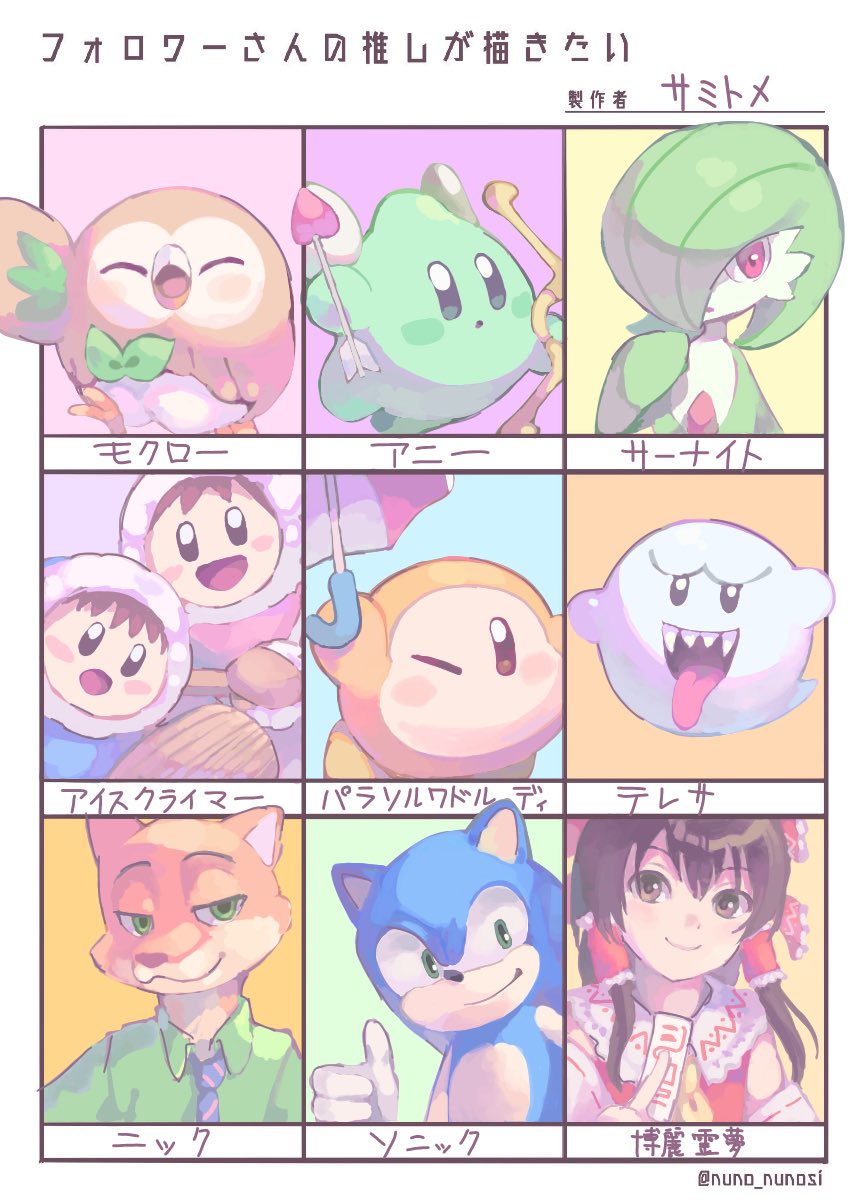 3boys, 3girls, ^_^, animal_ears, animal_nose, arrow_(projectile), artist_name, bangs, bird, black_eyes, blue_fur, blue_neckwear, blush, blush_stickers, bob_cut, body_fur, boo, bow_(weapon), brown_eyes, brown_hair, character_name, closed_eyes, closed_mouth, collared_shirt, colored_skin, commentary_request, cupie, detached_sleeves, disney, flat_chest, floating, fox_boy, fox_ears, full_body, fur-trimmed_hood, fur_trim, furry, gardevoir, gen_3_pokemon, gen_7_pokemon, ghost, gloves, green_eyes, green_hair, green_shirt, green_skin, hair_over_one_eye, hair_ribbon, hair_tubes, hakurei_reimu, half-closed_eyes, hammer, hand_up, happy, heart, highres, holding, holding_bow_(weapon), holding_hammer, holding_umbrella, holding_weapon, hood, ice_climber, index_finger_raised, jpeg_artifacts, kirby_(series), leg_up, light_blush, long_hair, looking_at_viewer, looking_to_the_side, mallet, multicolored, multicolored_skin, multiple_boys, multiple_girls, nana_(ice_climber), necktie, nick_wilde, ofuda, one_eye_closed, open_mouth, orange_fur, outside_border, paper, parka, pokemon, pokemon_(creature), popo_(ice_climber), red_eyes, red_ribbon, red_shirt, ribbon, ribbon-trimmed_sleeves, ribbon_trim, rowlet, samitome, sharp_teeth, shiny, shiny_hair, shirt, short_hair, sideways_mouth, signature, simple_background, sleeveless, sleeveless_shirt, smile, snout, sonic, sonic_(series), sonic_the_hedgehog, striped, striped_neckwear, super_mario_bros., teeth, thumbs_up, tongue, tongue_out, touhou, translation_request, twitter_username, two-tone_fur, two-tone_skin, umbrella, upper_body, waddle_dee, walking, watermark, weapon, white_gloves, white_skin, white_sleeves, winter_clothes, yellow_fur, zootopia
