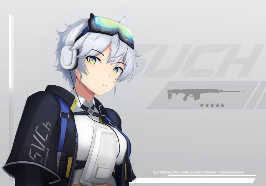 1girl, black_jacket, breasts, character_name, eyebrows_visible_through_hair, eyewear_on_head, girls_frontline, headphones, highres, jacket, looking_at_viewer, medium_hair, multicolored, multicolored_eyes, podel_1, russian_commentary, russian_text, shirt, silver_hair, simple_background, solo, svch_(girls_frontline), white_shirt