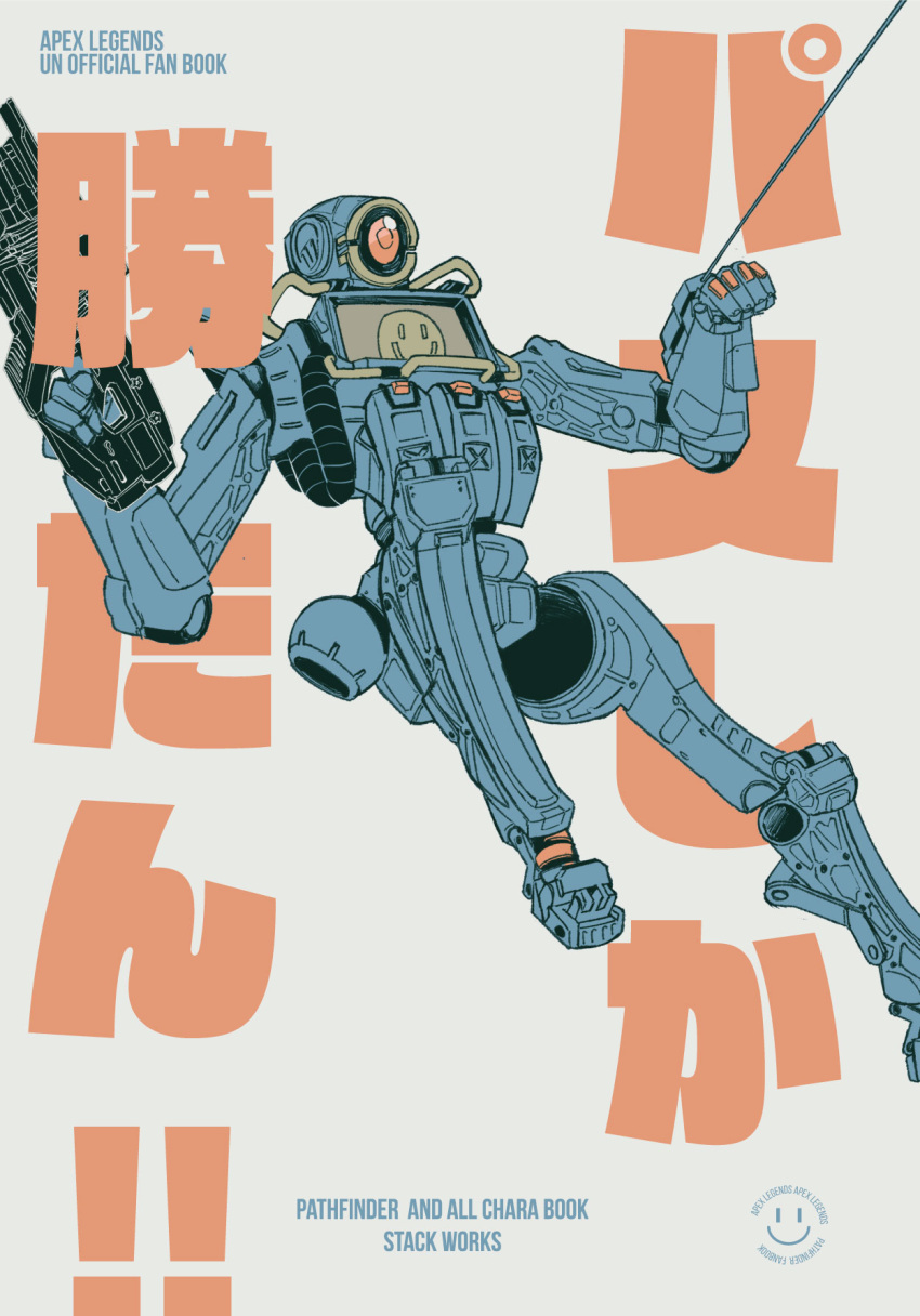 1boy, apex_legends, character_name, charge_rifle, clenched_hand, copyright_name, cover, cover_page, doujin_cover, gun, highres, holding, holding_gun, holding_weapon, humanoid_robot, no_humans, one-eyed, orange_eyes, pathfinder_(apex_legends), robot, science_fiction, solo, stack_(sack_b7), swinging, weapon