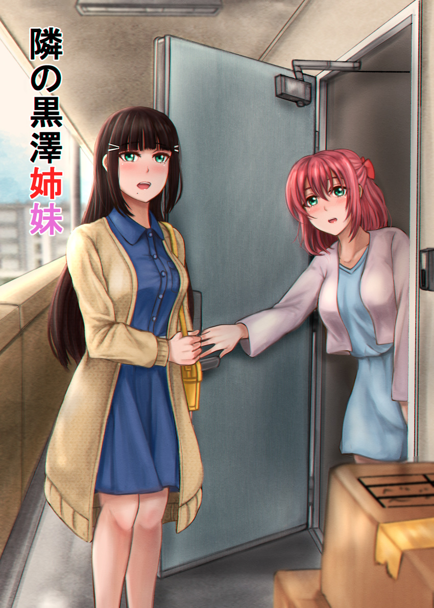 2girls, :o, absurdres, apartment, bag, black_hair, blue_dress, blue_eyes, blue_shirt, blue_skirt, blush, bow, box, breasts, brown_jacket, cardigan, commentary_request, dress, hair_bow, hair_ornament, hairclip, handbag, highres, huge_filesize, jacket, kurosawa_dia, kurosawa_ruby, large_breasts, long_hair, looking_at_viewer, love_live!, love_live!_sunshine!!, mole, mole_under_mouth, multiple_girls, older, open_cardigan, open_clothes, open_door, open_jacket, pink_sweater, redhead, rushsoldier, shirt, short_hair, siblings, sisters, skirt, skirt_set, sweater, translation_request