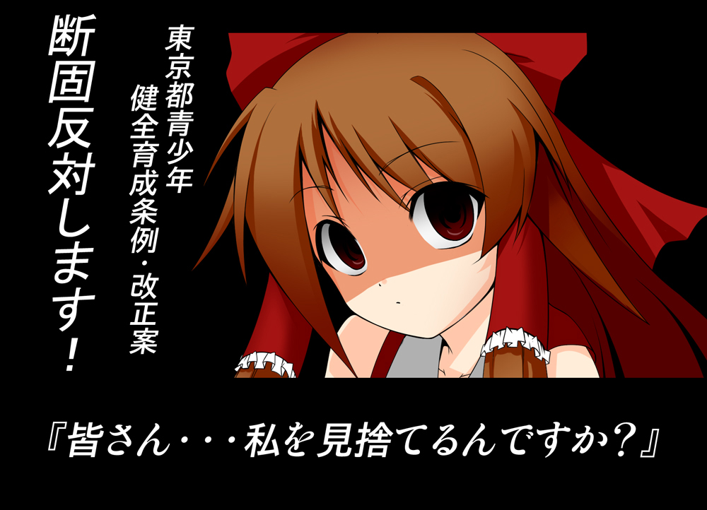 artist_request, brown_hair, creepy, empty_eyes, hair_bow, hair_tubes, hakurei_reimu, kiriya_naoki, portrait, propaganda, red_eyes, ribbon, shaded_face, touhou, translated, translation_request