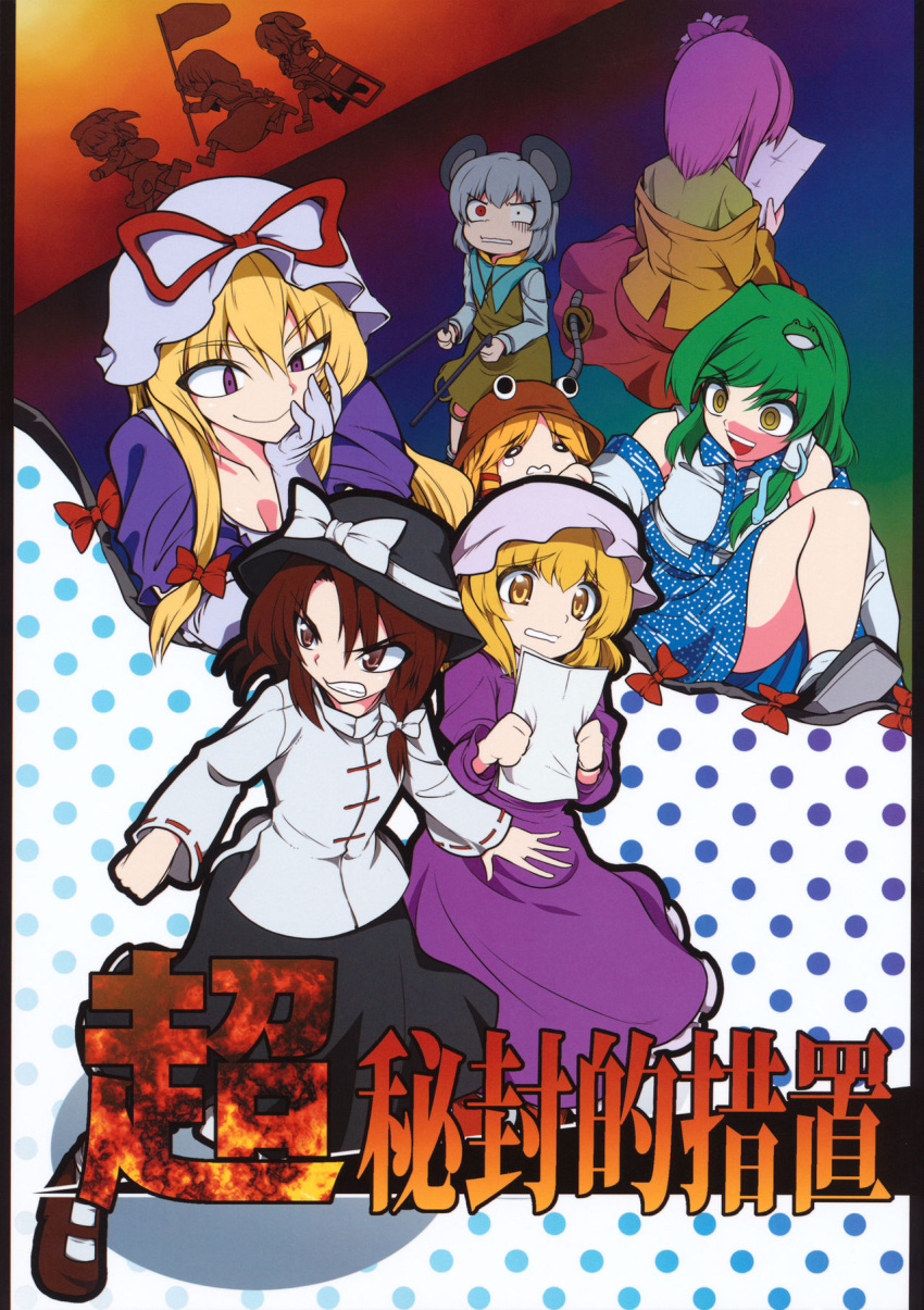 6+girls, animal_ears, black_skirt, bow, braid, cover, cover_page, fedora, frog_hair_ornament, fuantei, hair_ornament, hat, hat_bow, hat_ribbon, hieda_no_akyuu, highres, japanese_clothes, kawashiro_nitori, kimono, kitashirakawa_chiyuri, kochiya_sanae, lying, map, maribel_hearn, mary_janes, mob_cap, moriya_suwako, mouse_ears, multiple_girls, nazrin, net, okazaki_yumemi, on_back, ribbon, shirt, shoes, skirt, touhou, touhou_(pc-98), translation_request, twin_braids, usami_renko, white_shirt, writing, yakumo_yukari