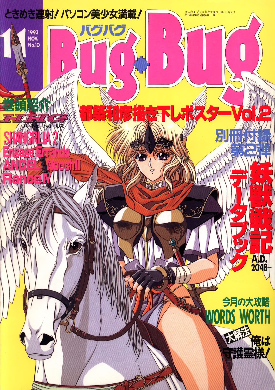 1990s_(style), 1girl, armor, black_eyes, black_gloves, blonde_hair, bracelet, bugbug, cover, cover_page, feathered_wings, fingerless_gloves, gloves, head_wings, highres, holding, holding_spear, holding_weapon, horns, jewelry, long_hair, magazine_cover, parted_lips, polearm, retro_artstyle, riding, sheath, single_horn, smile, solo, spear, sword, unicorn, weapon, white_wings, wings, yellow_background, yoshizane_akihiro