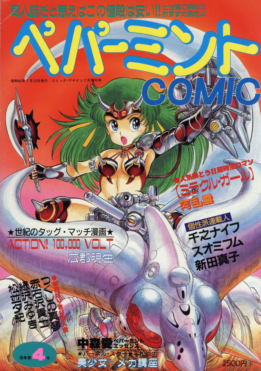 1980s_(style), 1girl, absurdres, akaishizawa_takashi, axe, blue_eyes, cover, cover_page