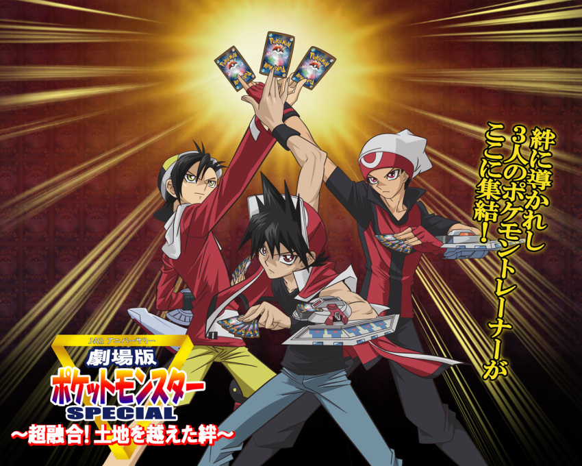 3boys, card, cards, cool, duel_disk, epic, gekijouban_yuu-gi-ou:_chou-yuugou_toki_wo_koeta_kizuna, gold_(pokemon), hat, holding, holding_card, jeans, male, multiple_boys, parody, pokemon, pokemon_card, pokemon_special, pokemon_tcg, pokemon_trading_card_game, red, red_(pokemon), red_eyes, ruby_(pokemon), style_parody, translated, urin_(ususio), yu-gi-oh!, yuu-gi-ou, yuuki_(pokemon)