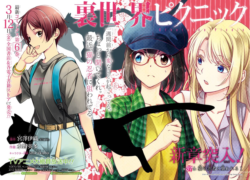 3girls, black_hair, blonde_hair, blue_eyes, brown_hair, cat, glasses, hat