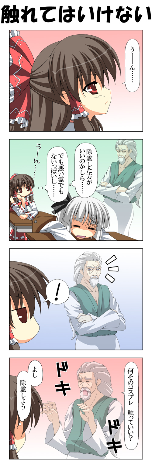 beard, bow, comic, detached_sleeves, facial_hair, hair_bow, hair_tubes, hakurei_reimu