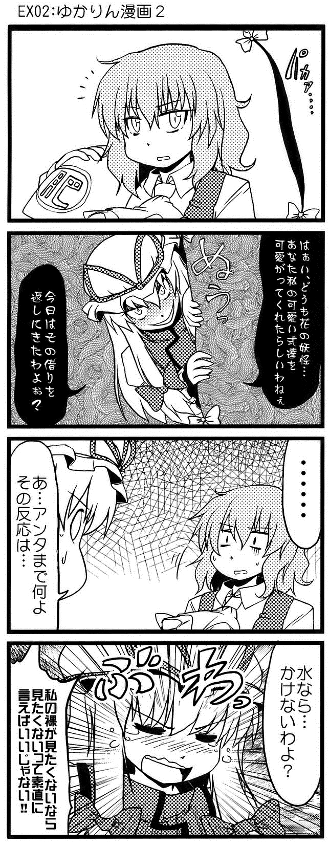 4koma, =_=, ascot, comic, emphasis_lines, evil_grin, evil_smile, fertilizer