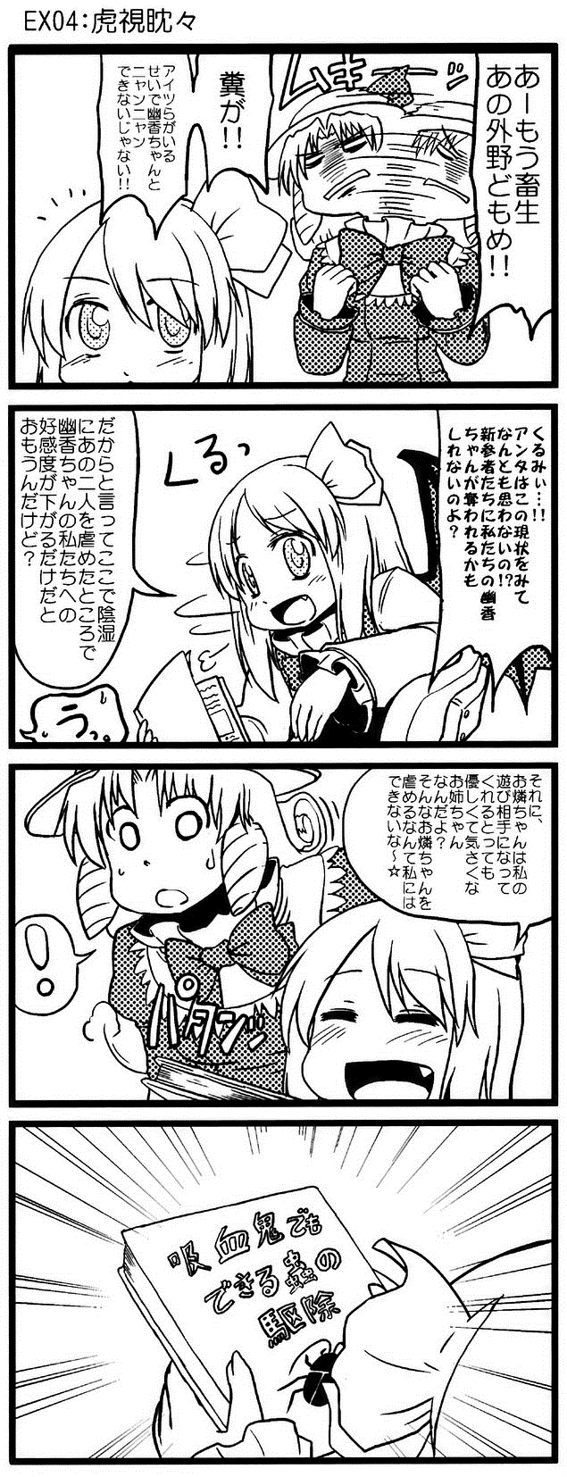 bat_wings, book, bug, comic, elly, hat, highres, kujira_lorant