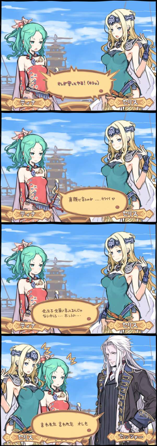 2girls, 4koma, airship, blonde_hair, blue_eyes, blush, cape, celes_chere
