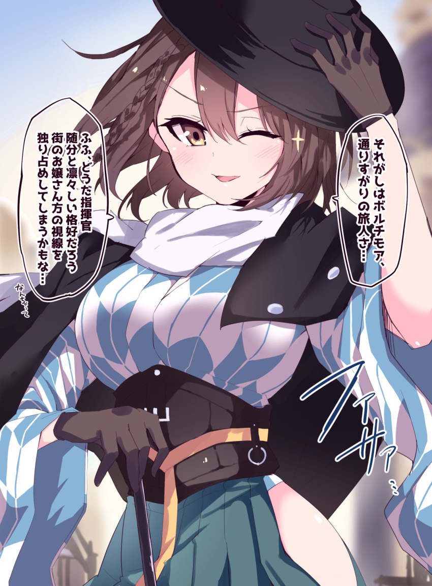 1girl, ;d, azur_lane, baltimore_(ace's_travel_journal)_(azur_lane), baltimore_(azur_lane), bangs, black_cape, black_gloves, black_headwear, blue_skirt, blush, braid, breasts, brown_hair, cape, commentary_request, corset, cowboy_shot, eyebrows_visible_through_hair, fedora, french_braid, gloves, hair_between_eyes, hakama, hand_up, hat, high-waist_skirt, highres, himiya_jouzu, holding, holding_clothes, holding_hat, holding_staff, japanese_clothes, large_breasts, long_skirt, looking_at_viewer, official_alternate_costume, one_eye_closed, open_mouth, scarf, short_hair, sidelocks, skirt, smile, solo, sparkle, staff, standing, translation_request, white_scarf, wide_sleeves, yagasuri, yellow_eyes