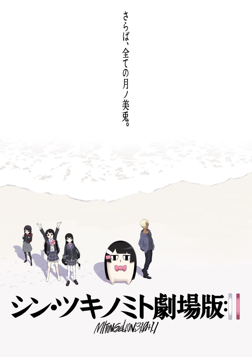 1boy, 3girls, \o/, april_fools, arms_up, backpack, bag, beach