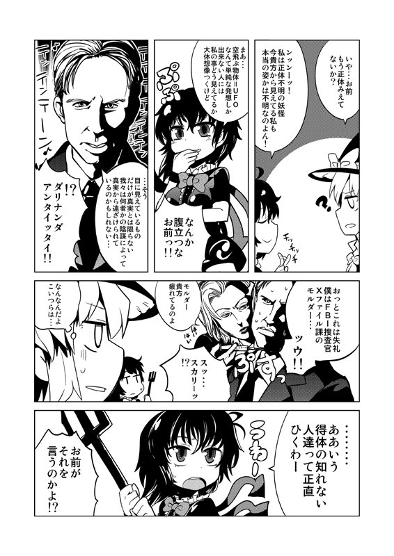 comic, dana_scully, fox_mulder, hitsuji_bako, houjuu_nue, kirisame_marisa, monochrome, touhou