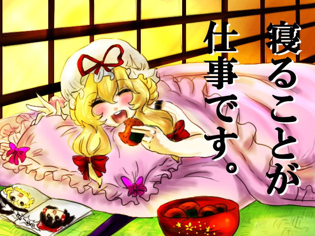 black_hair, blonde_hair, blush, closed_eyes, eating, futon, hair_ribbon, hakurei_reimu