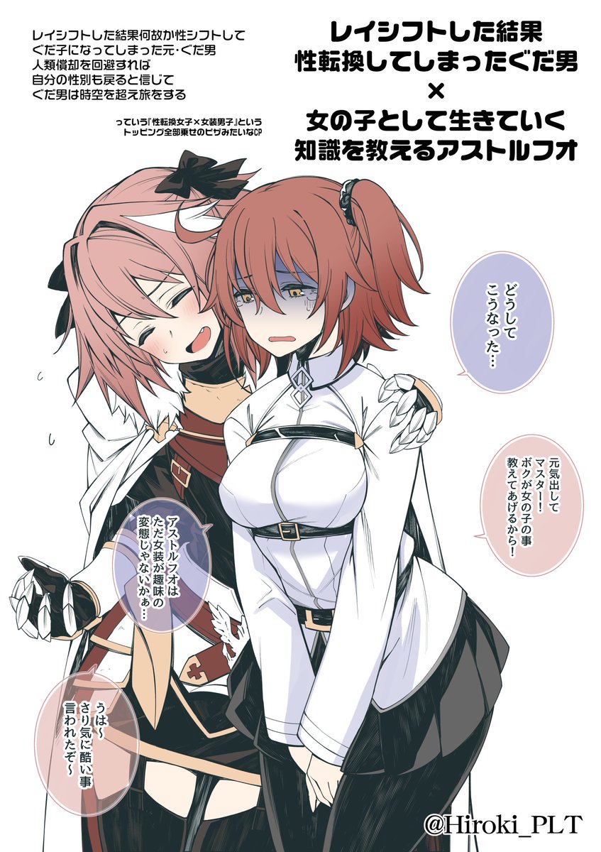 1boy, 1girl, astolfo_(fate), cloak, fang, fate/grand_order, fate_(series), fujimaru_ritsuka_(female)