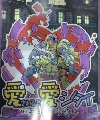 heart, house_of_the_dead, house_of_the_dead_ex, scan, sega, zobiko, zobio, zombie