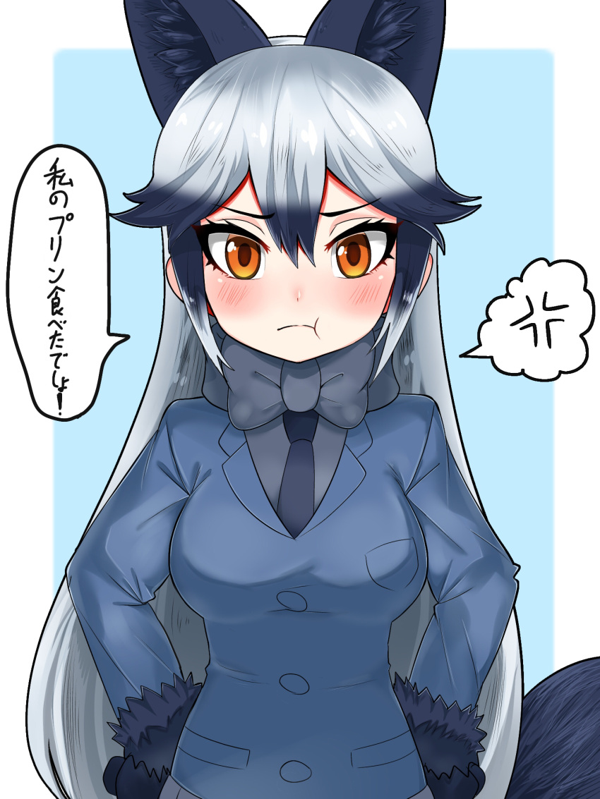 1girl, :t, anger_vein, animal_ears, aramaru, blue_jacket, blush, breast_pocket, breasts, extra_ears, eyebrows_visible_through_hair, fox_ears, fox_girl, fox_tail, fur-trimmed_sleeves, fur_trim, highres, jacket, kemono_friends, long_hair, looking_at_viewer, medium_breasts, necktie, pocket, silver_fox_(kemono_friends), silver_hair, solo, speech_bubble, tail, translation_request, yellow_eyes