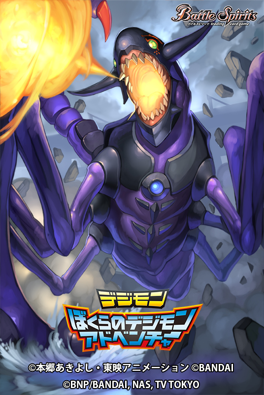 armagemon, battle_spirits, breathing_fire, carapace, clouds, cloudy_sky, commentary_request, company_name