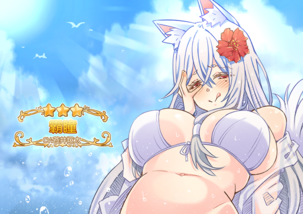 :p, animal_ear_fluff, animal_ears, bikini, blush, breasts, flower, fox_ears, fox_girl, fox_tail, hair_flower, hair_ornament, large_breasts, long_hair, mana_senri_(princess_connect!), navel, princess_connect!, princess_connect!_re:dive, red_eyes, skindentation, smile, swimsuit, tail, tongue, tongue_out, very_long_hair, white_hair, yghm