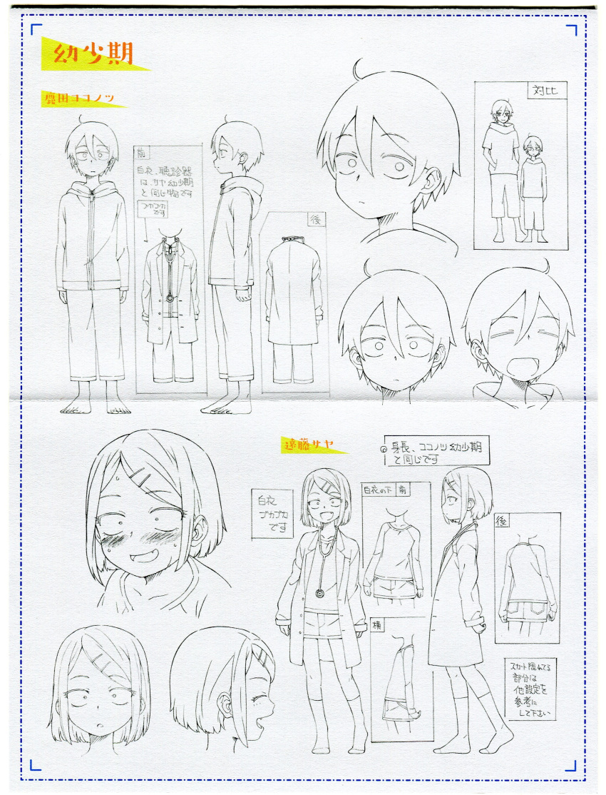 1boy, 1girl, absurdres, ahoge, character_sheet, crease, dagashi_kashi, endou_saya